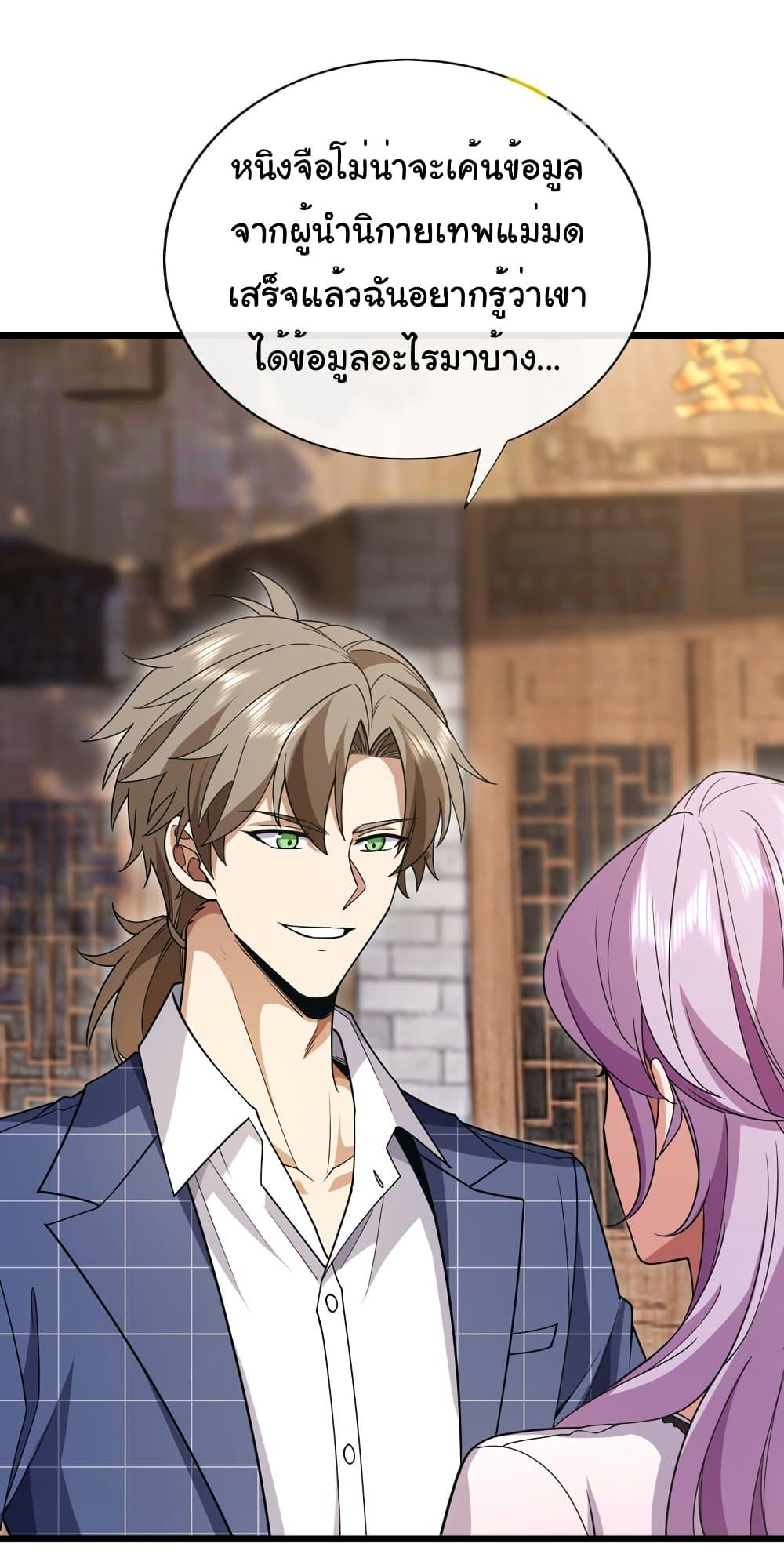 Chu Chen, The Trash Son-in-Law ตอนที่ 88 17