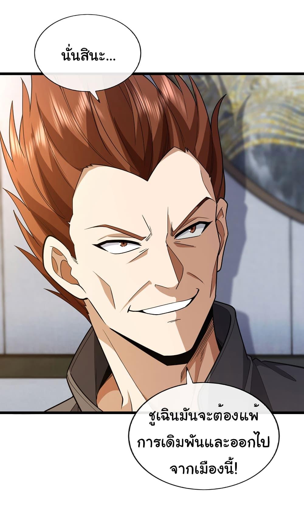 Chu Chen, The Trash Son-in-Law ตอนที่ 88 13