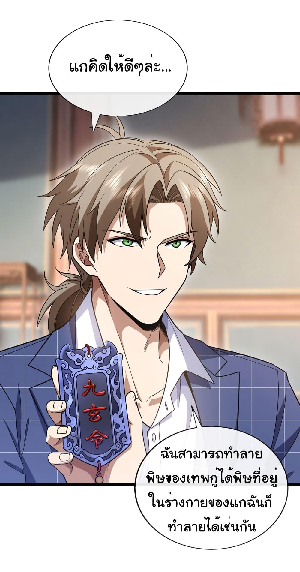 Chu Chen, The Trash Son-in-Law ตอนที่ 88 28