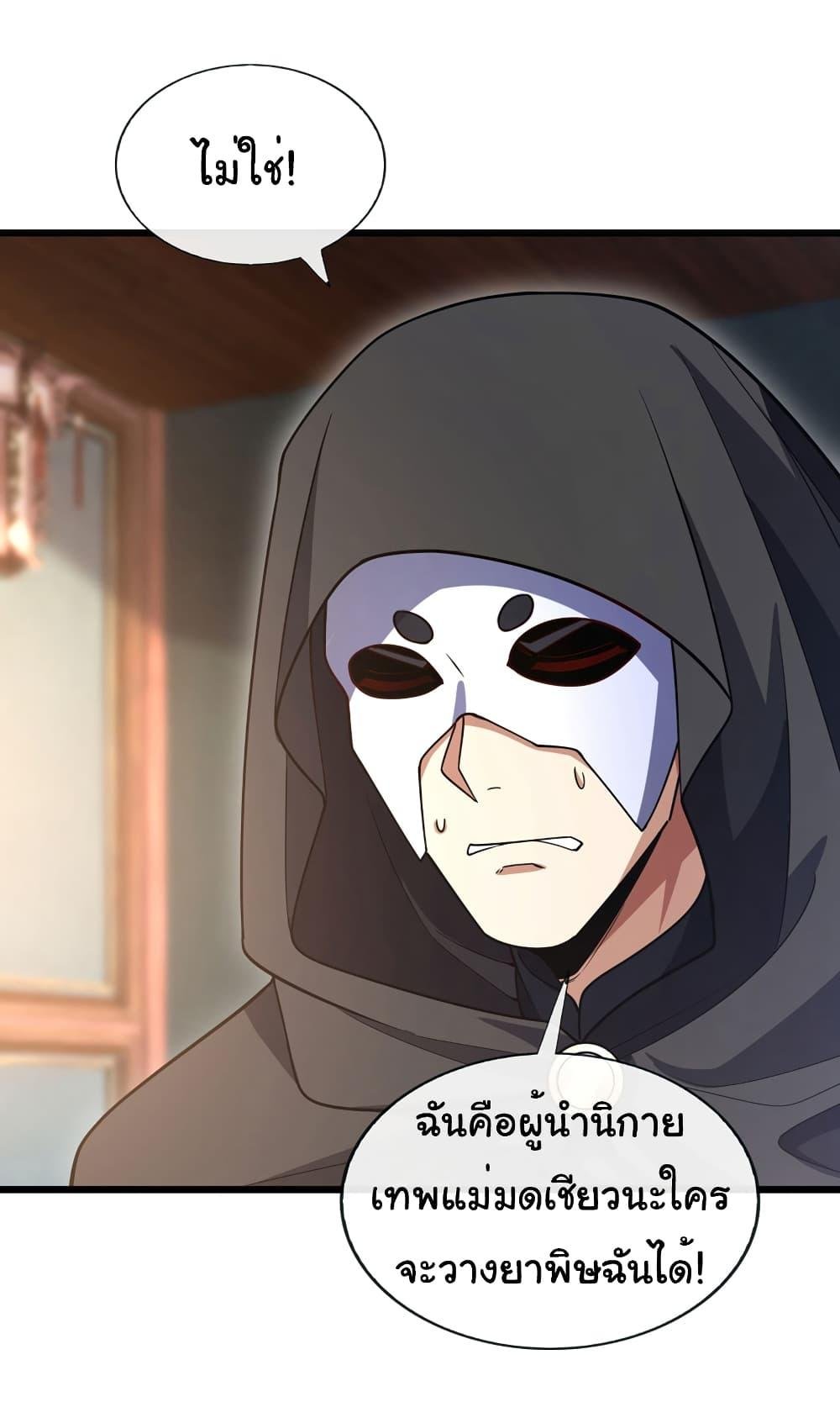 Chu Chen, The Trash Son-in-Law ตอนที่ 88 27