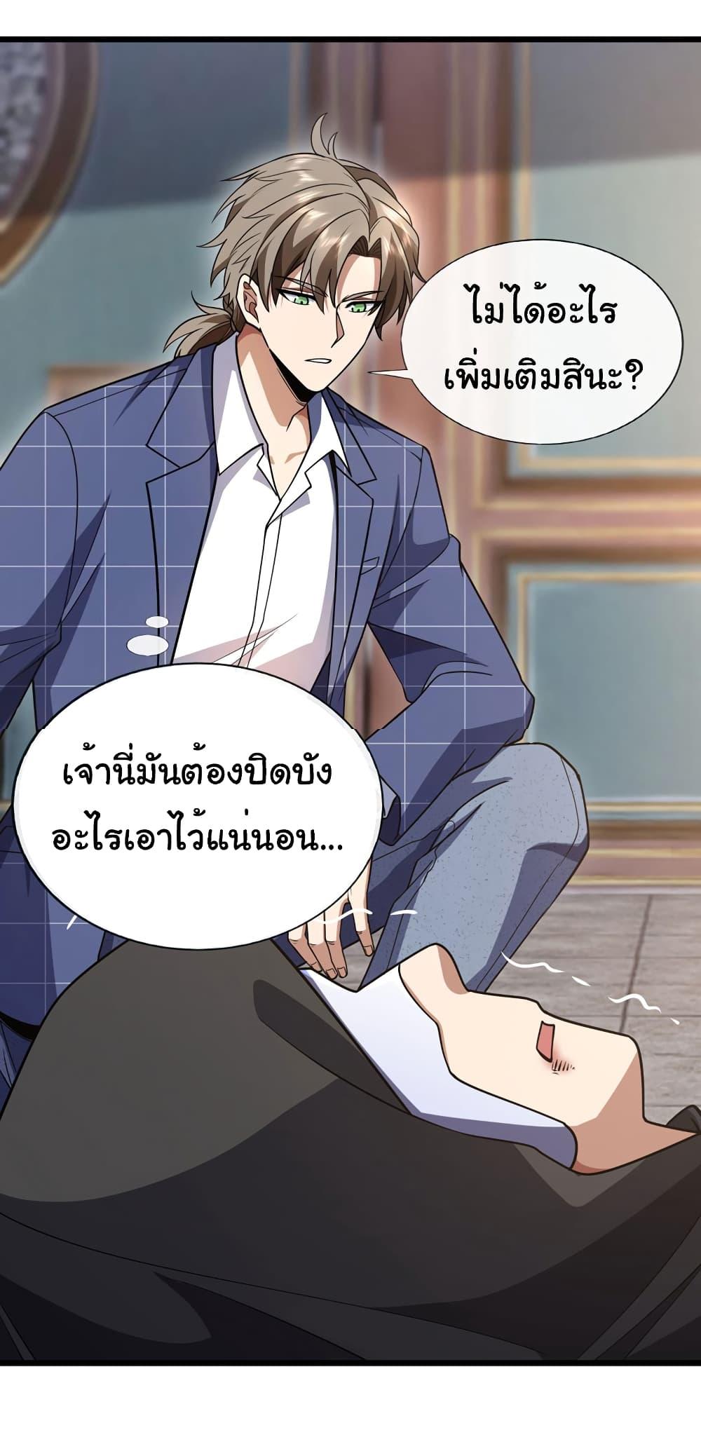 Chu Chen, The Trash Son-in-Law ตอนที่ 88 25