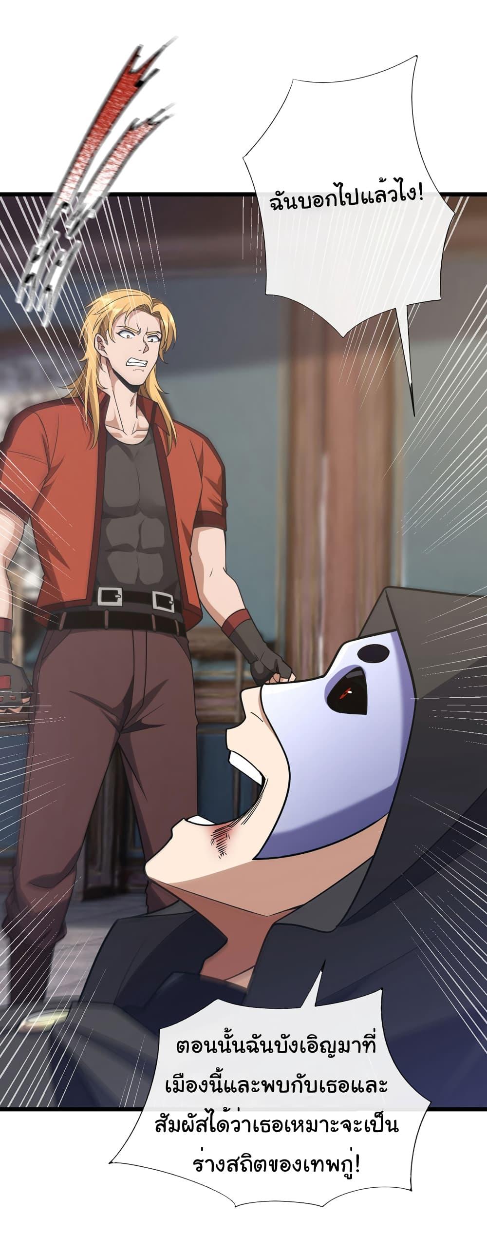 Chu Chen, The Trash Son-in-Law ตอนที่ 88 21