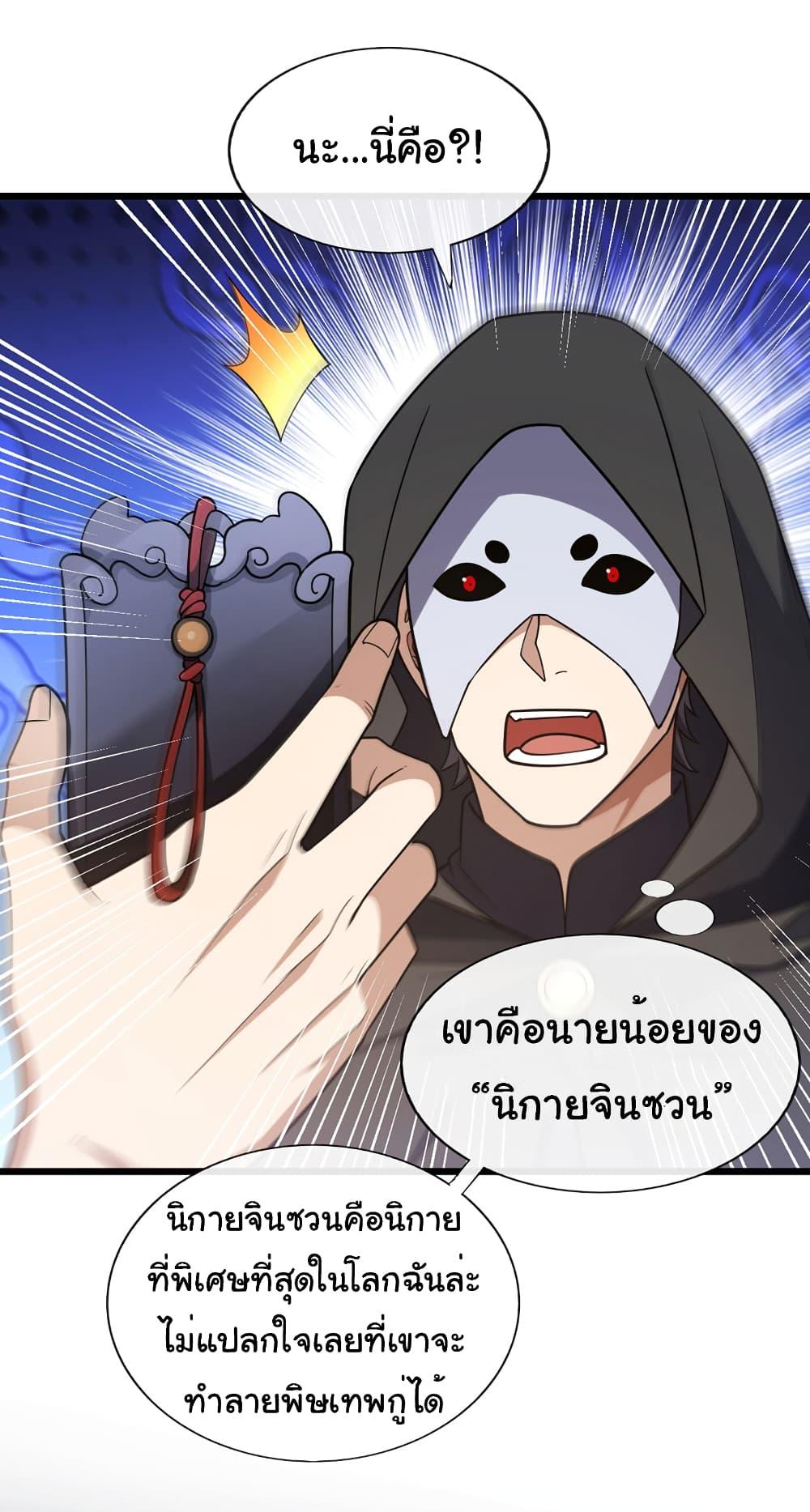 Chu Chen, The Trash Son-in-Law ตอนที่ 88 29