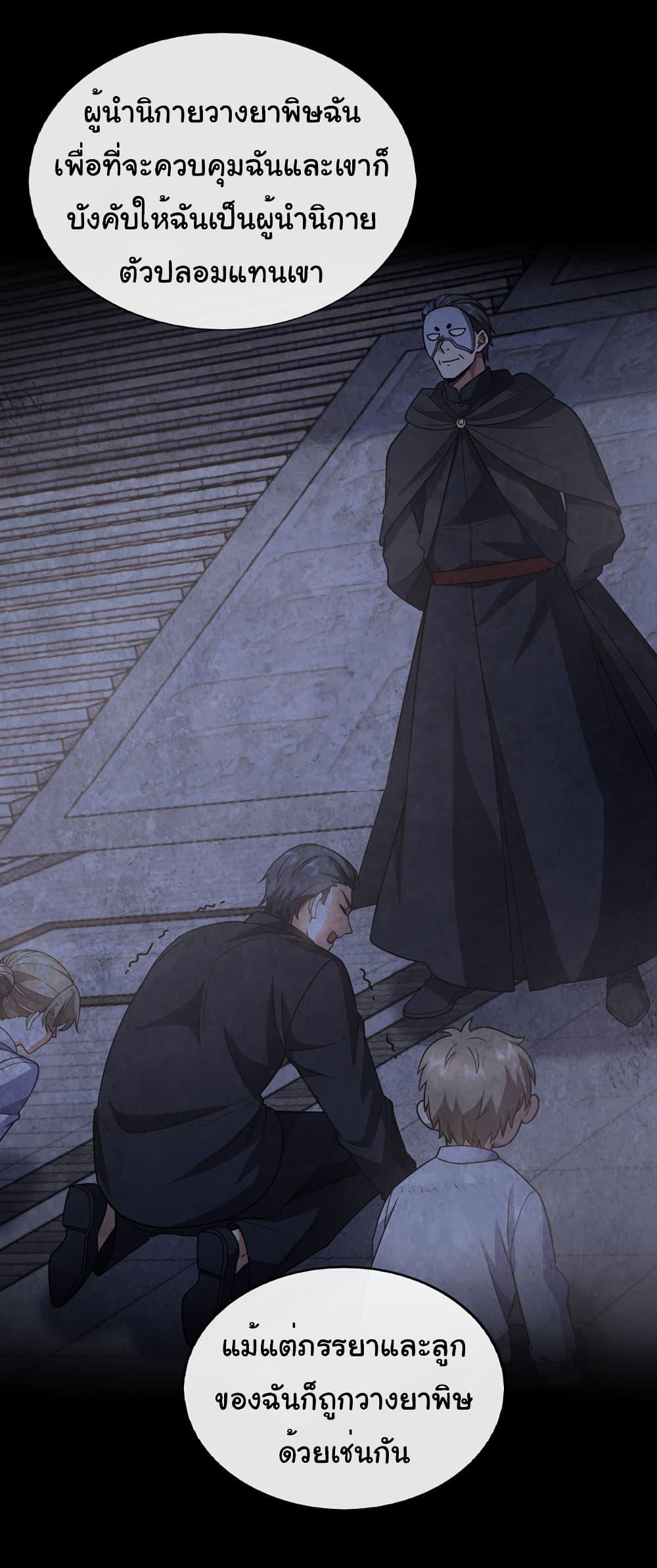 Chu Chen, The Trash Son-in-Law ตอนที่ 88 32