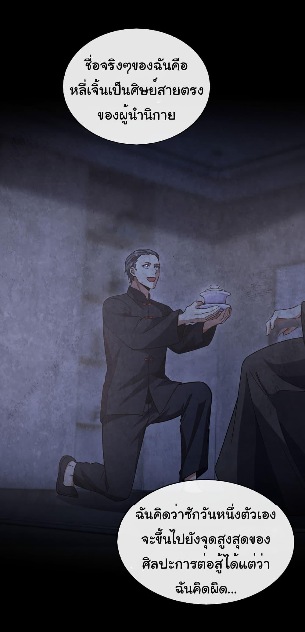 Chu Chen, The Trash Son-in-Law ตอนที่ 88 31