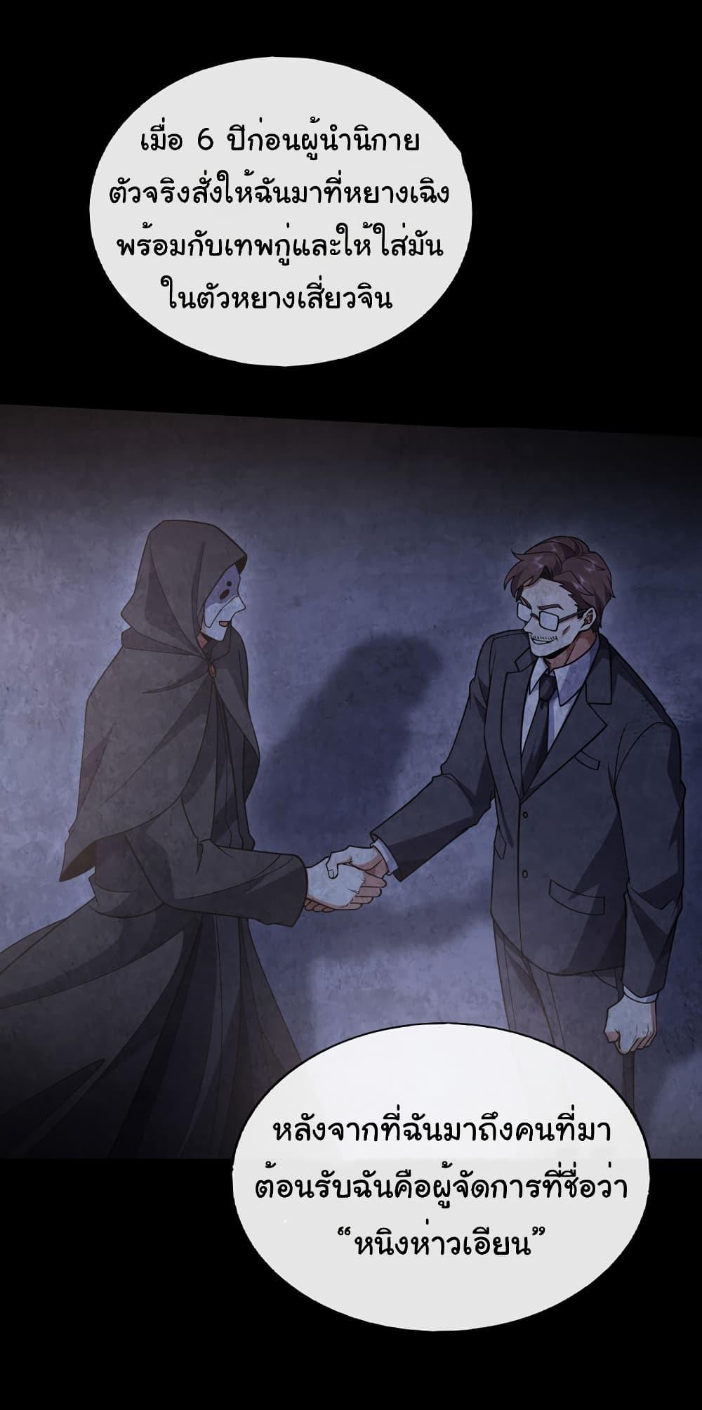 Chu Chen, The Trash Son-in-Law ตอนที่ 88 33