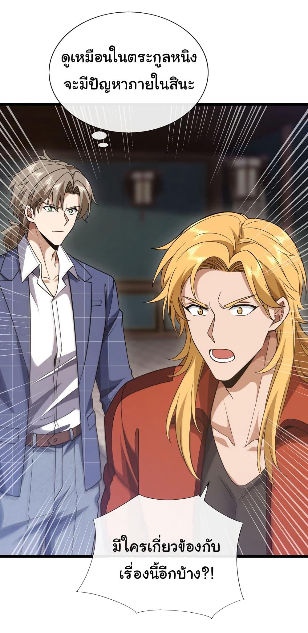 Chu Chen, The Trash Son-in-Law ตอนที่ 89 3