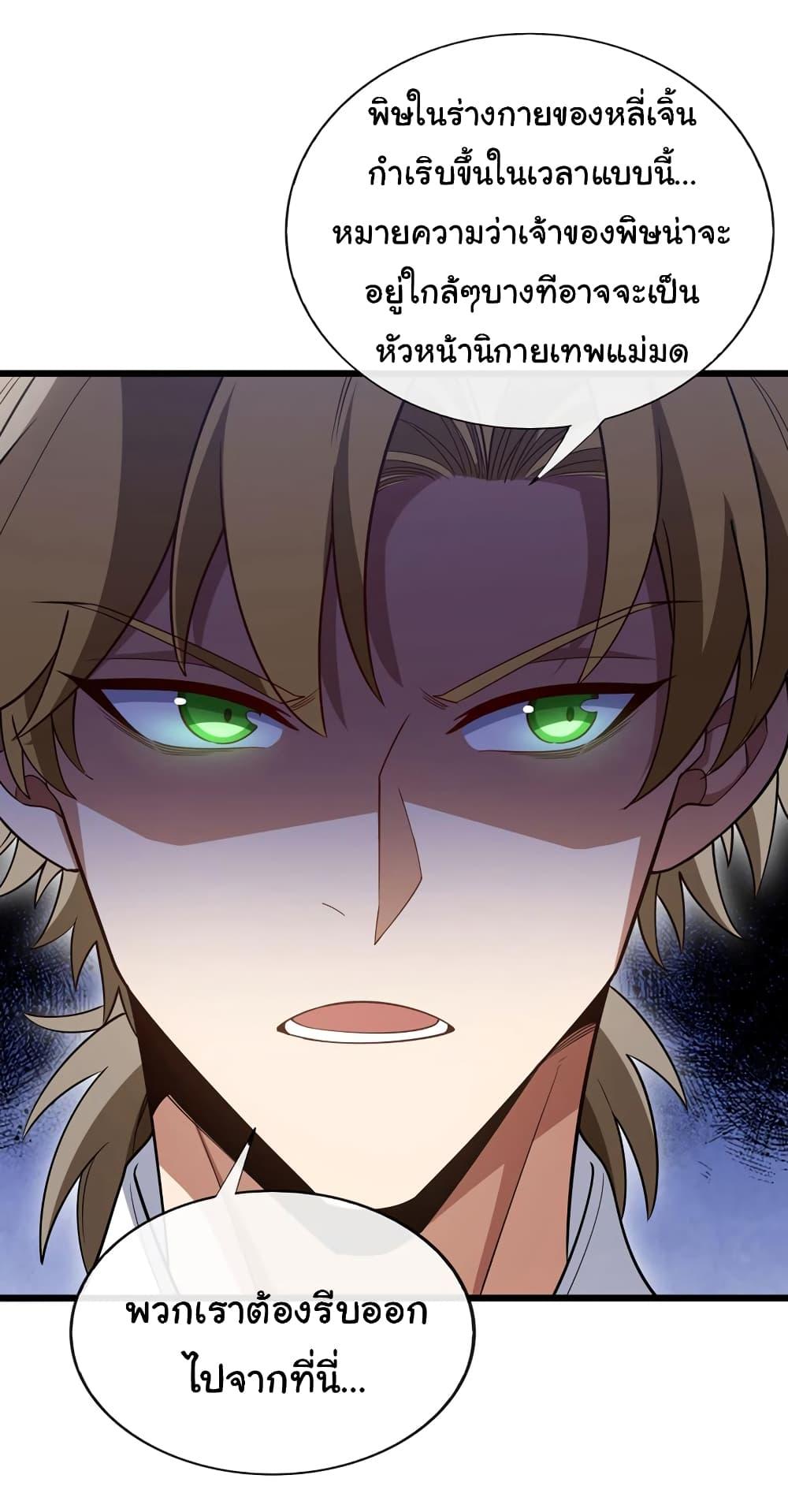 Chu Chen, The Trash Son-in-Law ตอนที่ 89 8