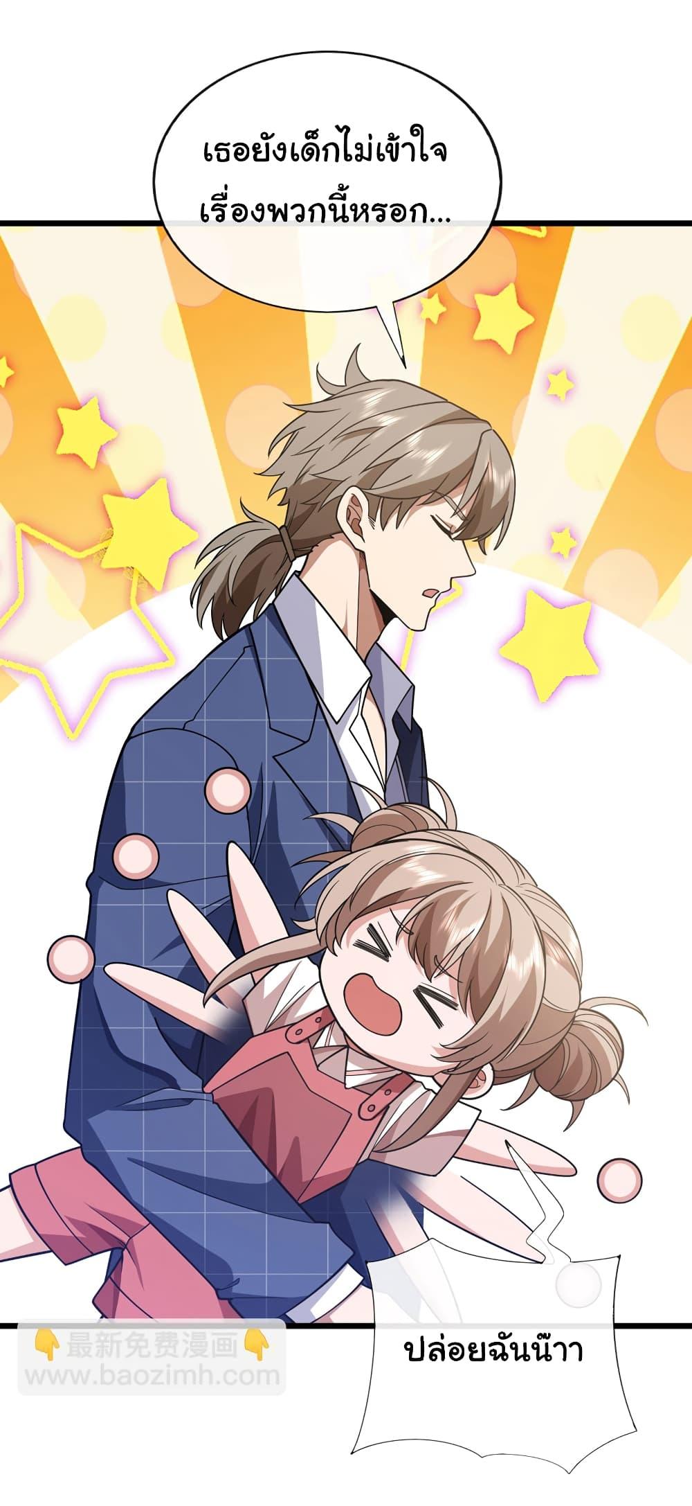 Chu Chen, The Trash Son-in-Law ตอนที่ 89 17