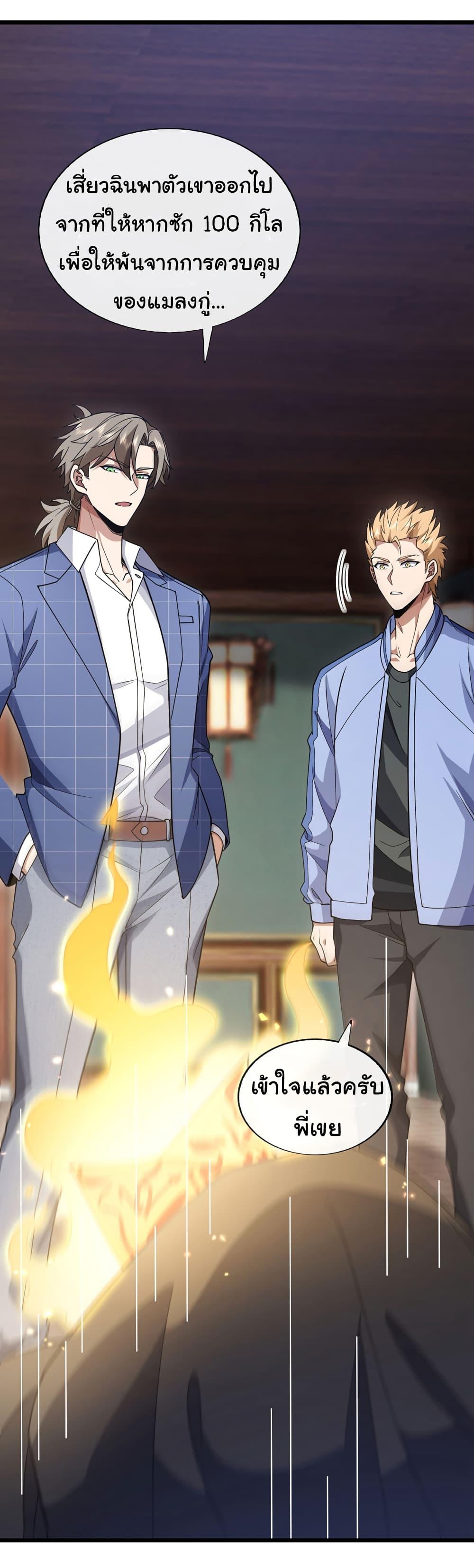 Chu Chen, The Trash Son-in-Law ตอนที่ 89 7