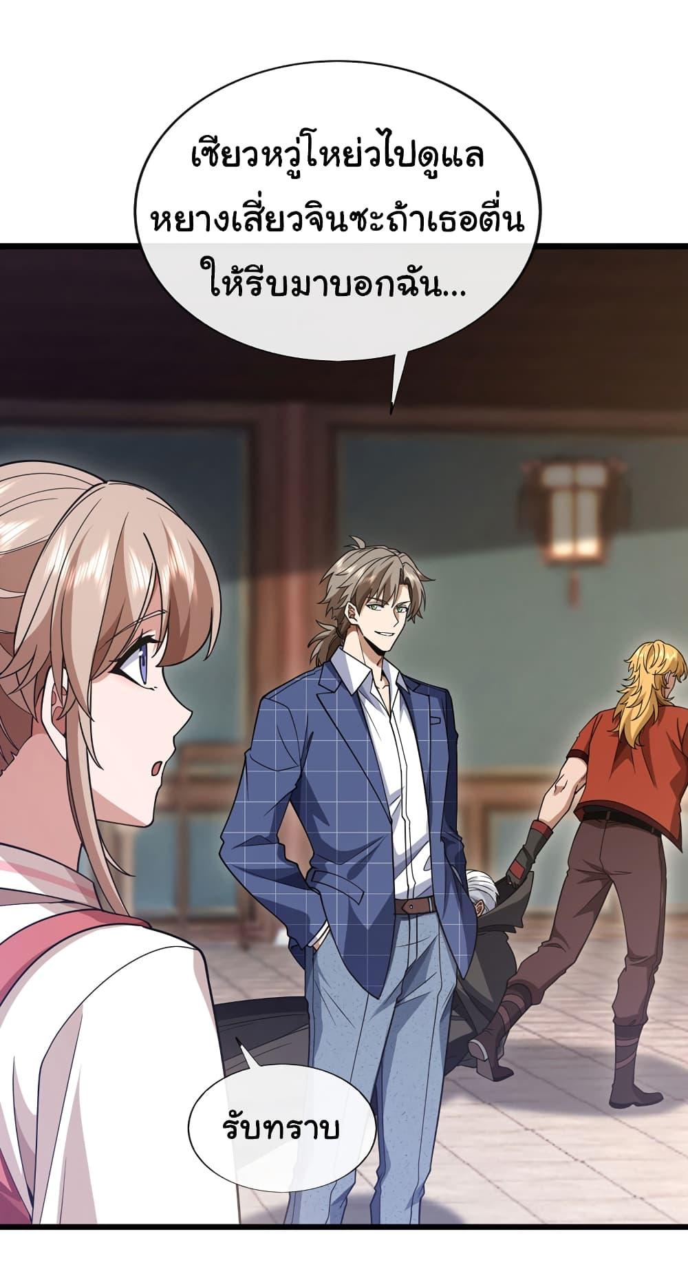 Chu Chen, The Trash Son-in-Law ตอนที่ 89 11