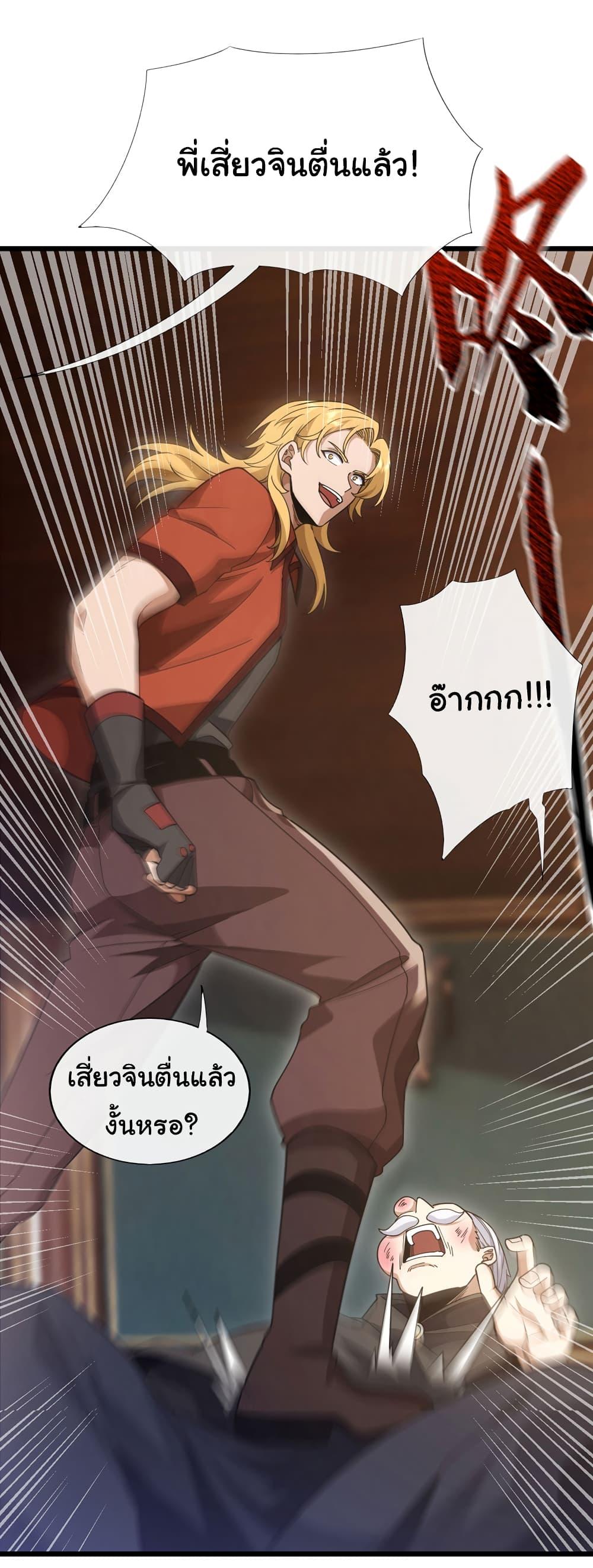 Chu Chen, The Trash Son-in-Law ตอนที่ 89 13