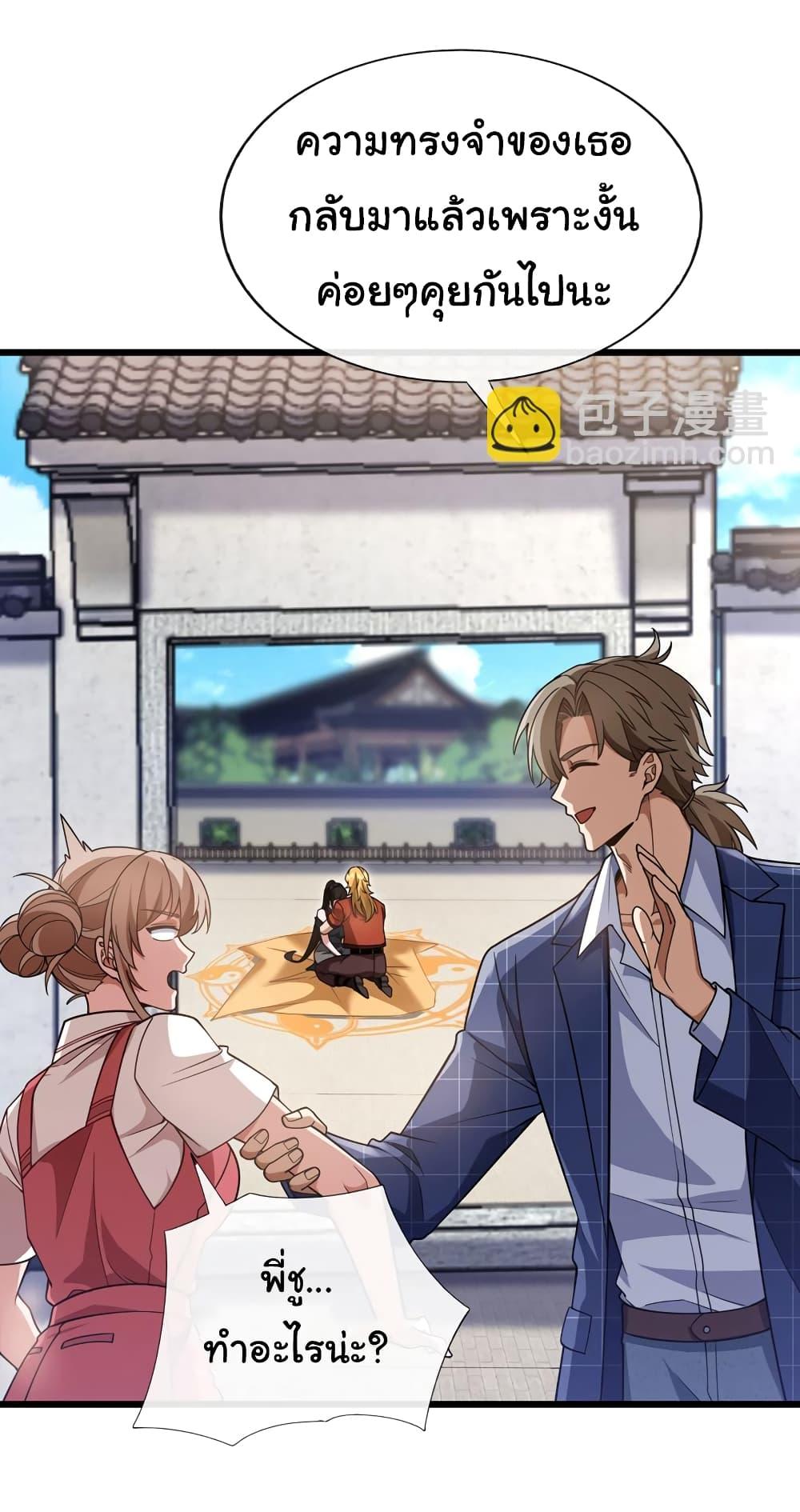 Chu Chen, The Trash Son-in-Law ตอนที่ 89 16