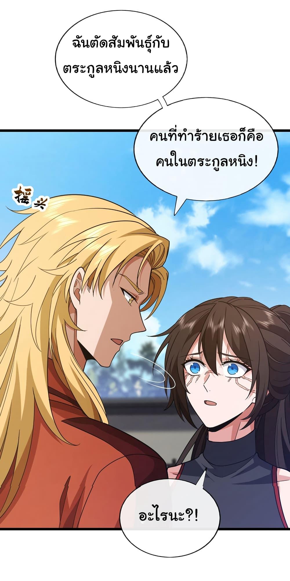 Chu Chen, The Trash Son-in-Law ตอนที่ 89 19