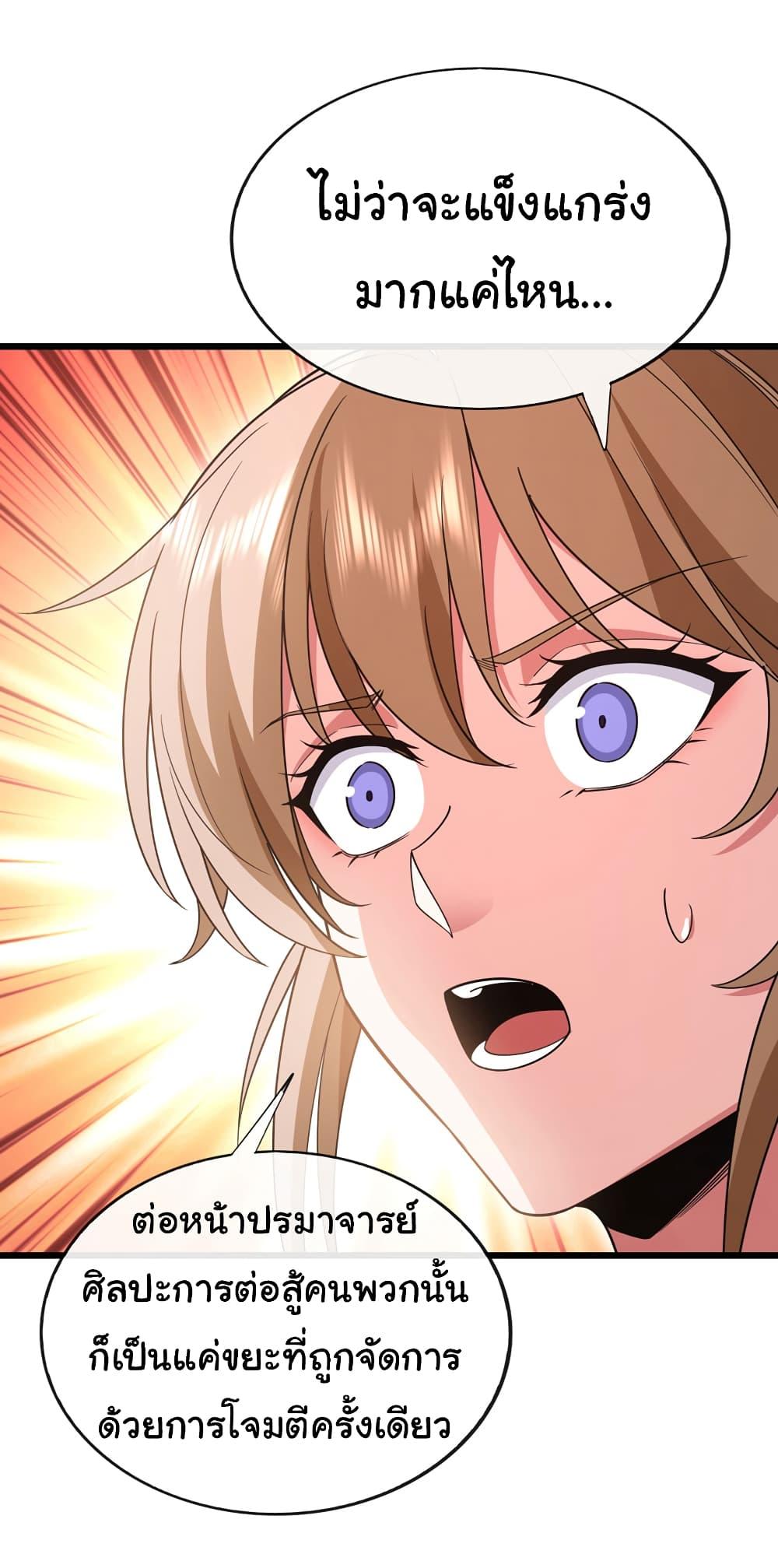 Chu Chen, The Trash Son-in-Law ตอนที่ 89 32