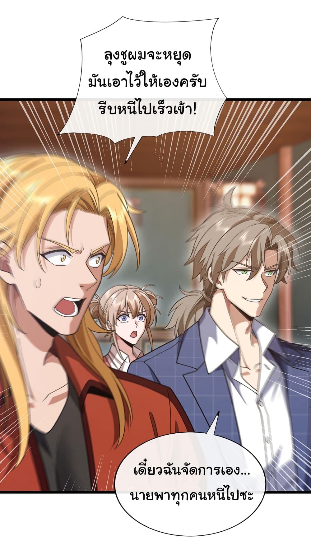 Chu Chen, The Trash Son-in-Law ตอนที่ 89 33