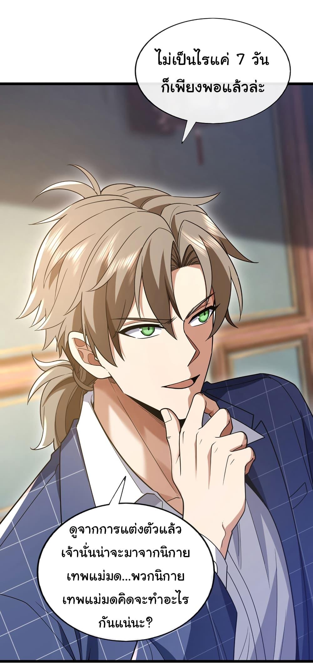 Chu Chen, The Trash Son-in-Law ตอนที่ 90 20