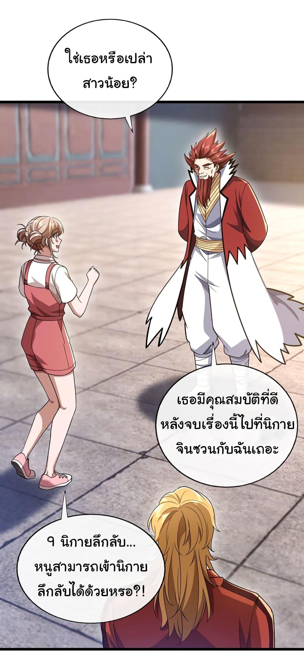 Chu Chen, The Trash Son-in-Law ตอนที่ 90 22