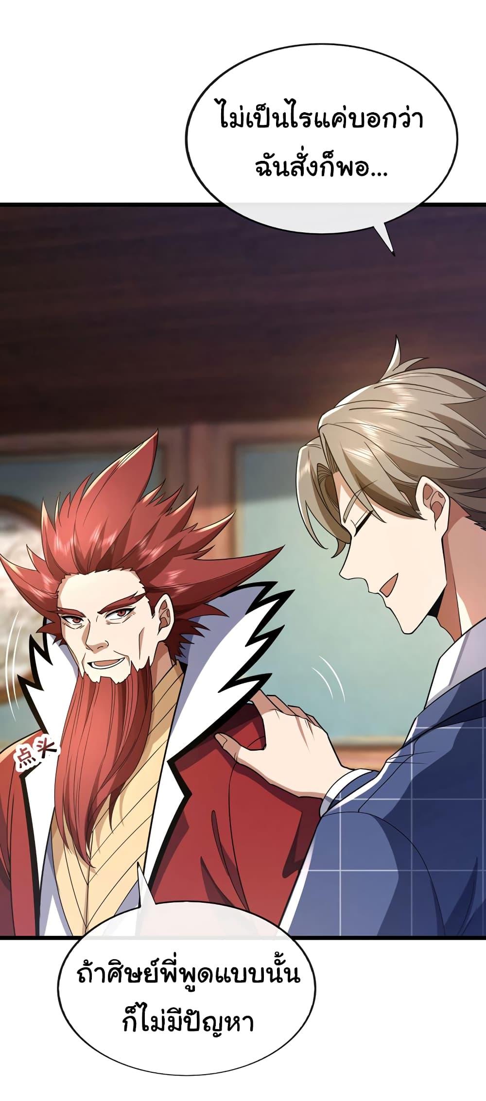 Chu Chen, The Trash Son-in-Law ตอนที่ 90 24