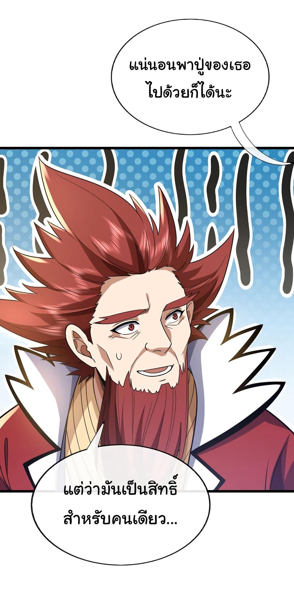 Chu Chen, The Trash Son-in-Law ตอนที่ 90 23