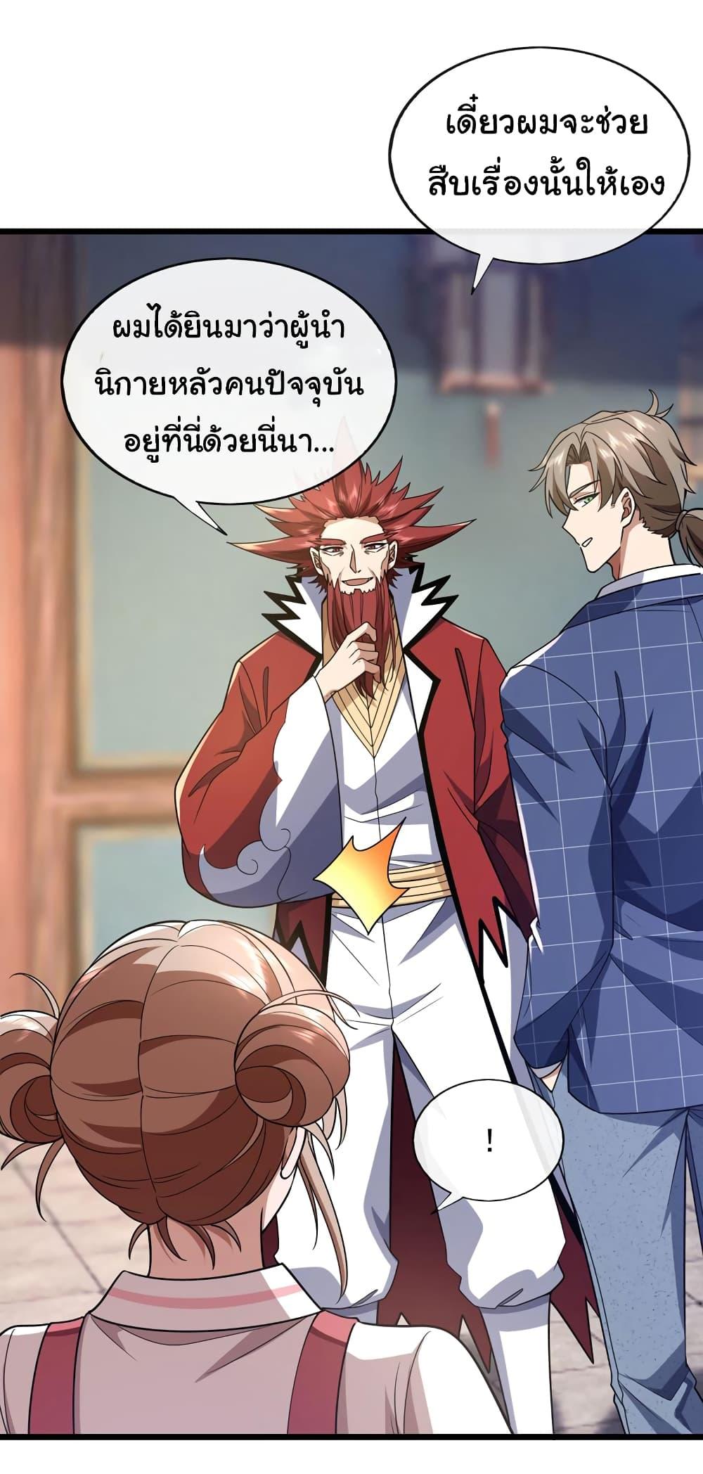 Chu Chen, The Trash Son-in-Law ตอนที่ 90 21