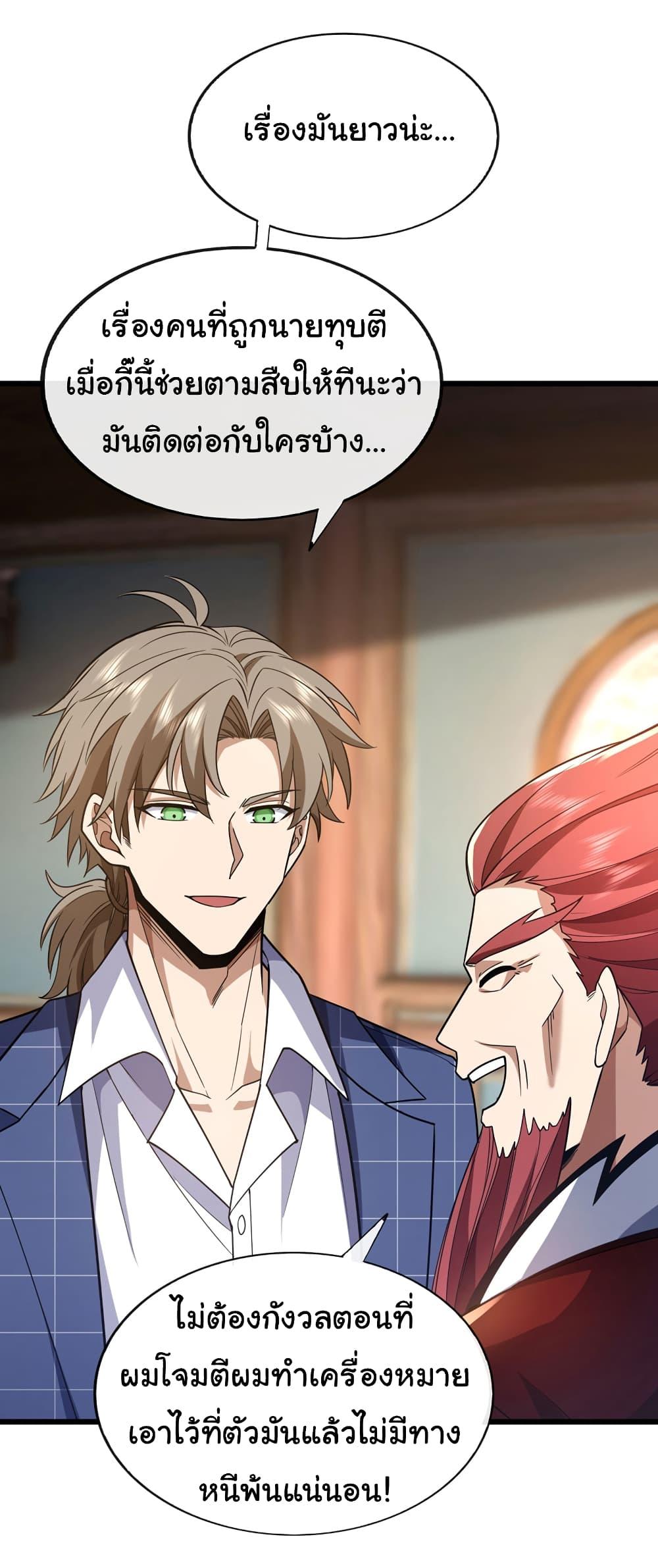 Chu Chen, The Trash Son-in-Law ตอนที่ 90 18