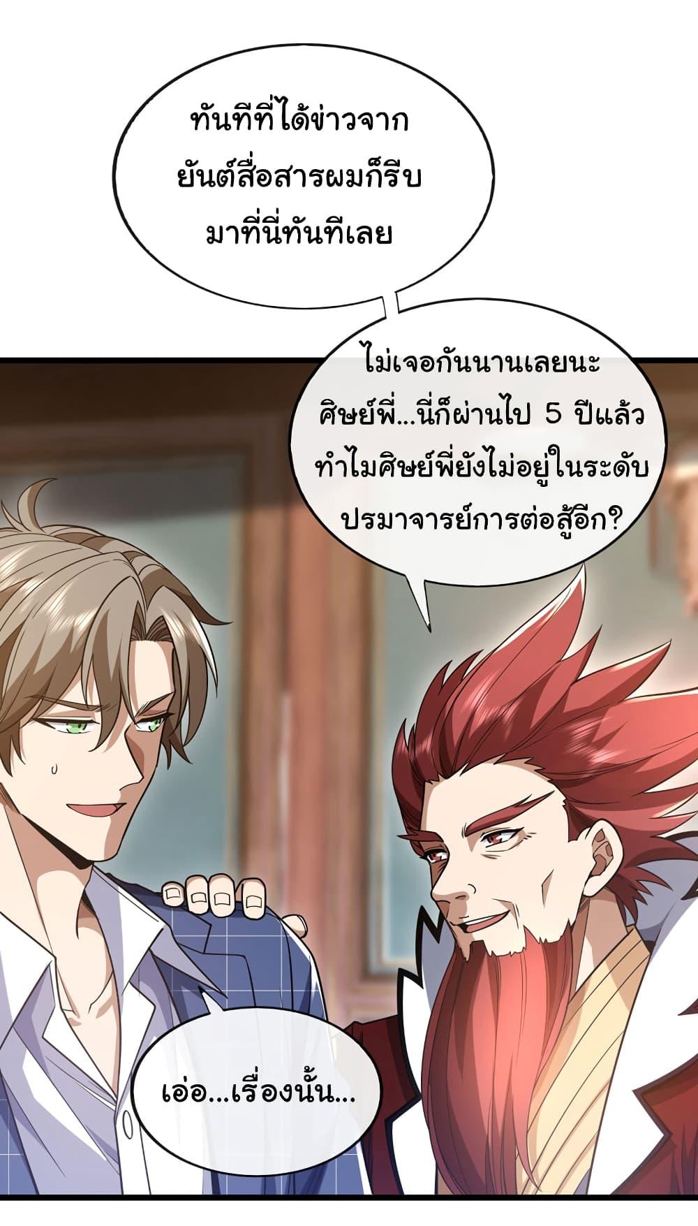 Chu Chen, The Trash Son-in-Law ตอนที่ 90 17