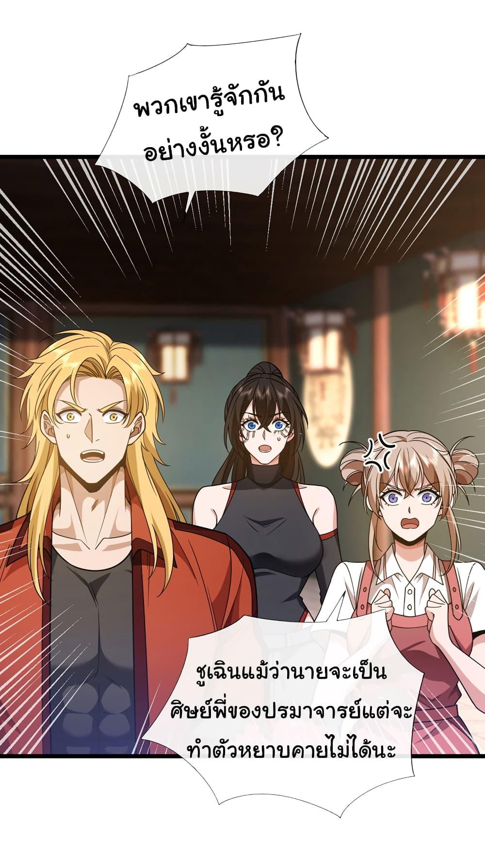 Chu Chen, The Trash Son-in-Law ตอนที่ 90 16