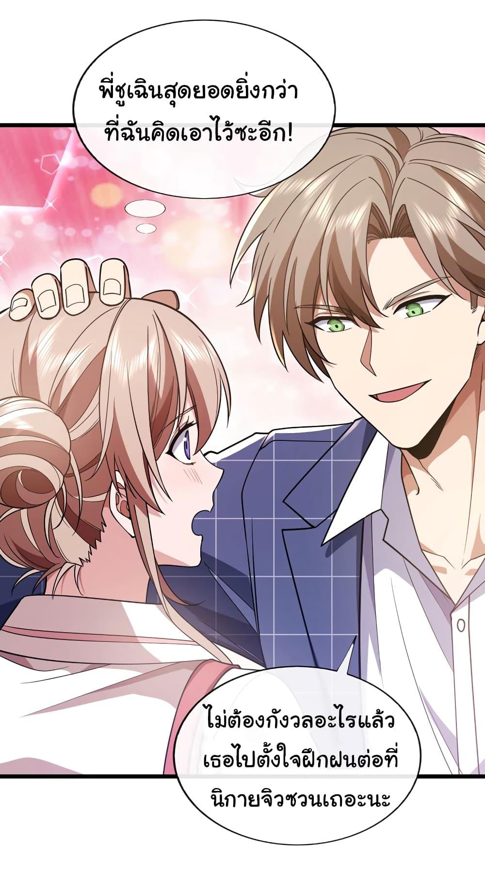 Chu Chen, The Trash Son-in-Law ตอนที่ 90 26