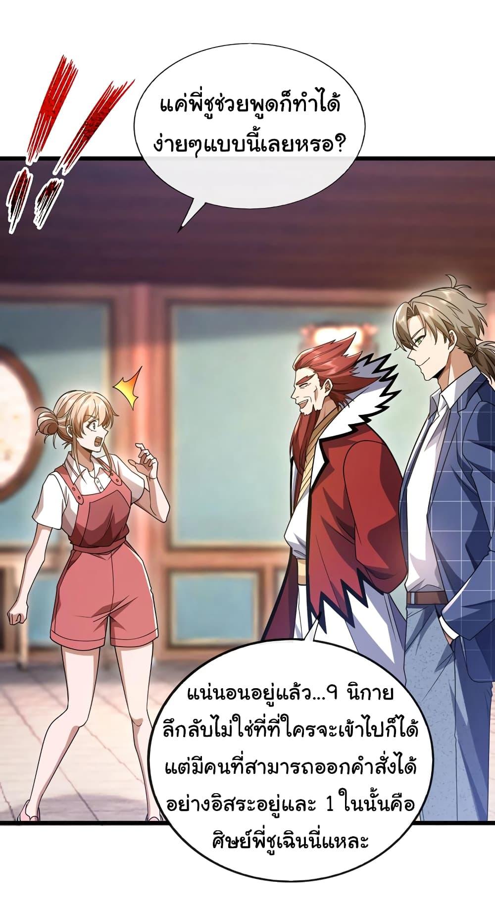 Chu Chen, The Trash Son-in-Law ตอนที่ 90 25