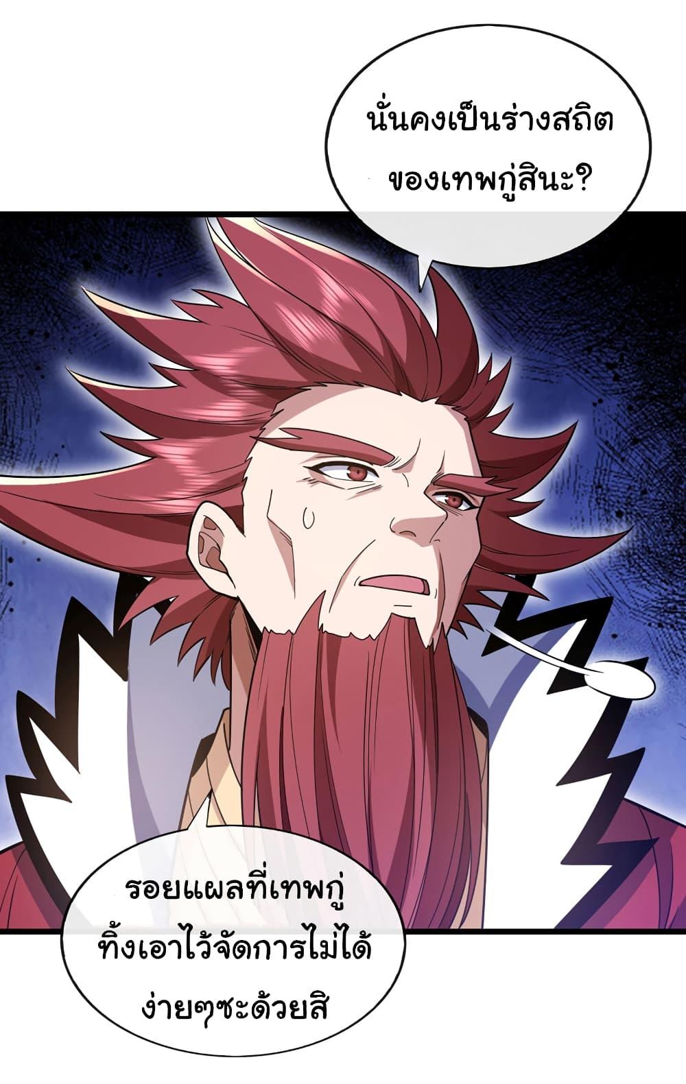 Chu Chen, The Trash Son-in-Law ตอนที่ 90 32