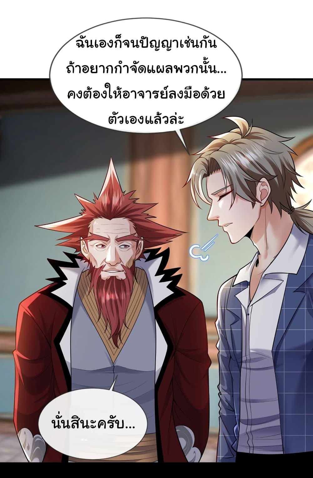 Chu Chen, The Trash Son-in-Law ตอนที่ 90 33