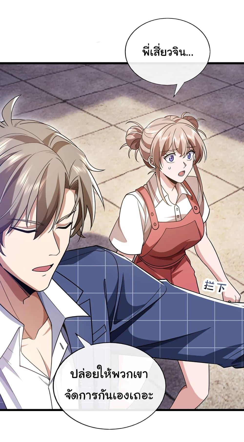 Chu Chen, The Trash Son-in-Law ตอนที่ 90 31