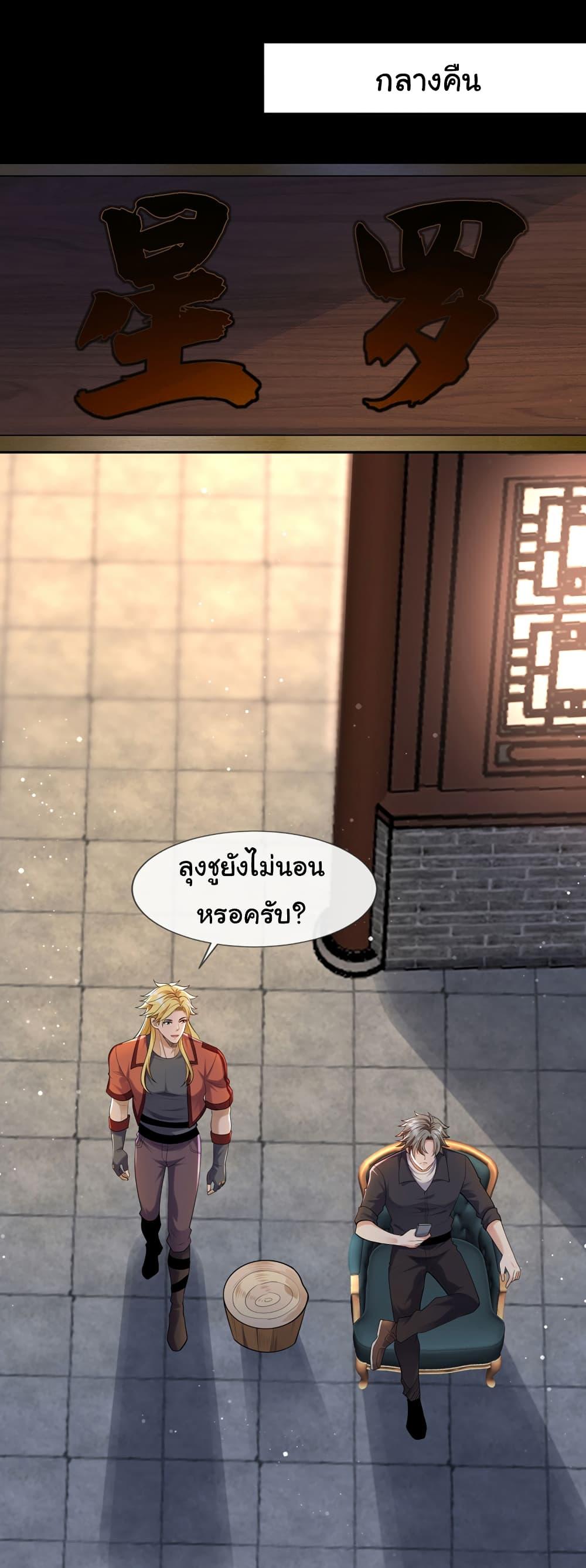 Chu Chen, The Trash Son-in-Law ตอนที่ 90 34