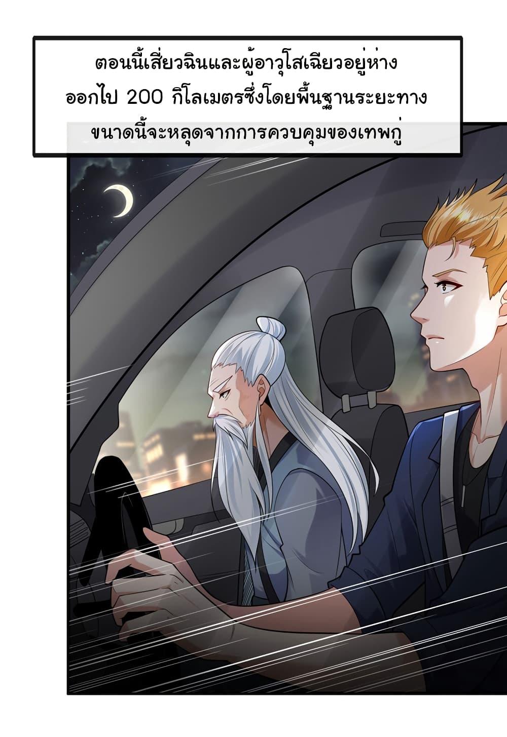 Chu Chen, The Trash Son-in-Law ตอนที่ 91 2