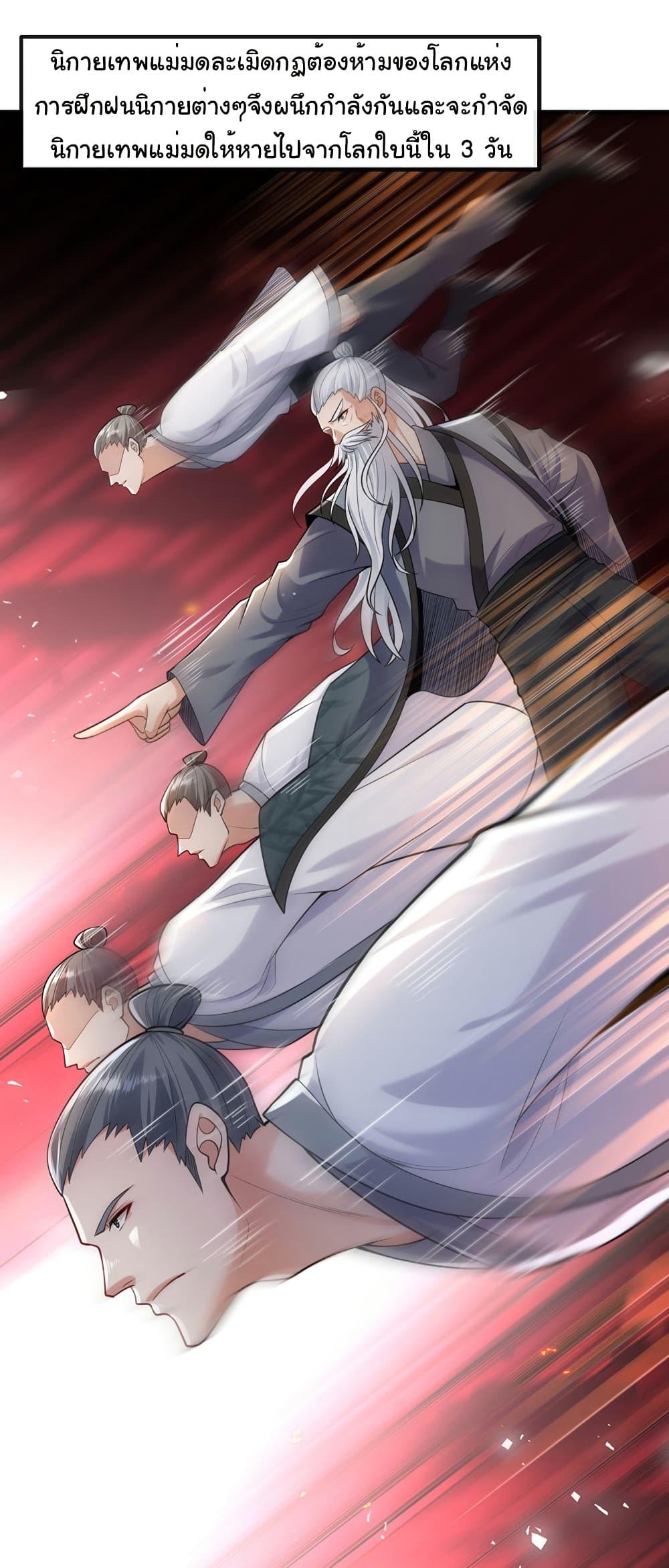 Chu Chen, The Trash Son-in-Law ตอนที่ 91 4