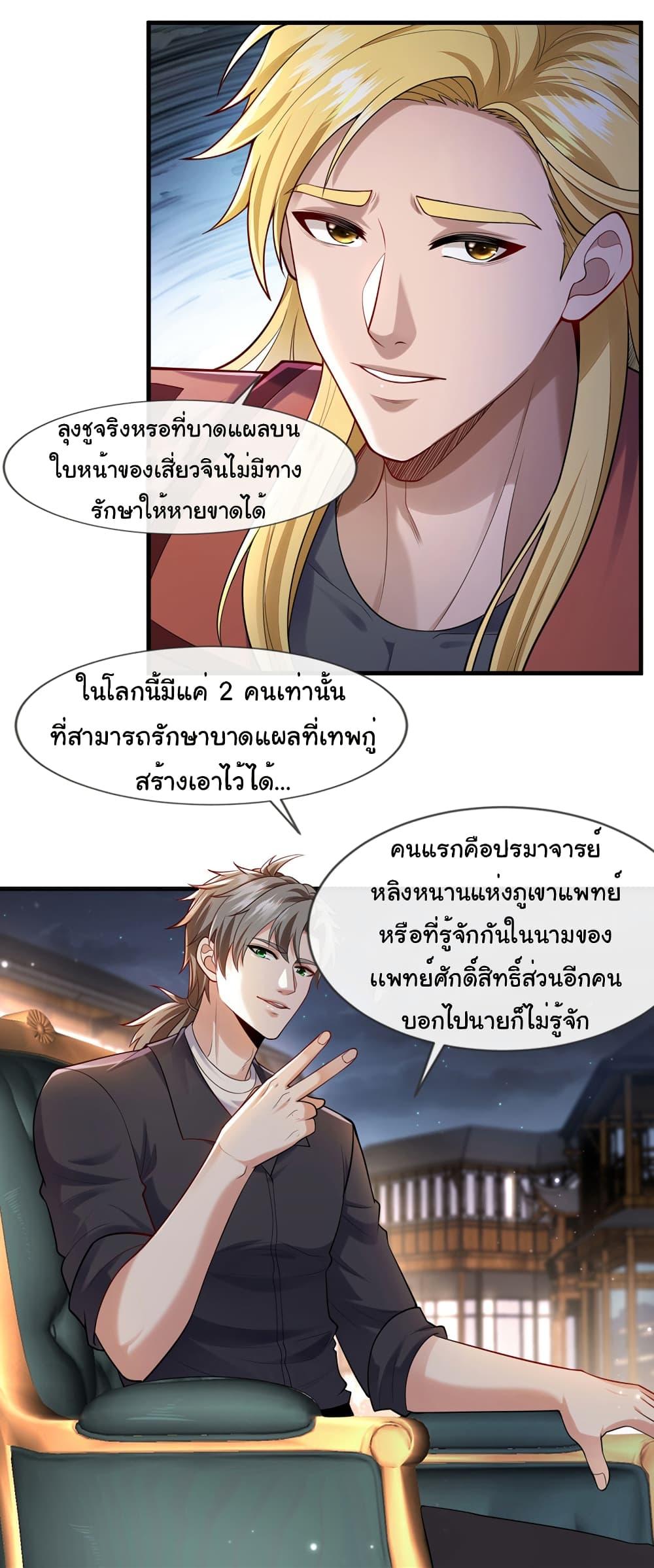 Chu Chen, The Trash Son-in-Law ตอนที่ 91 6