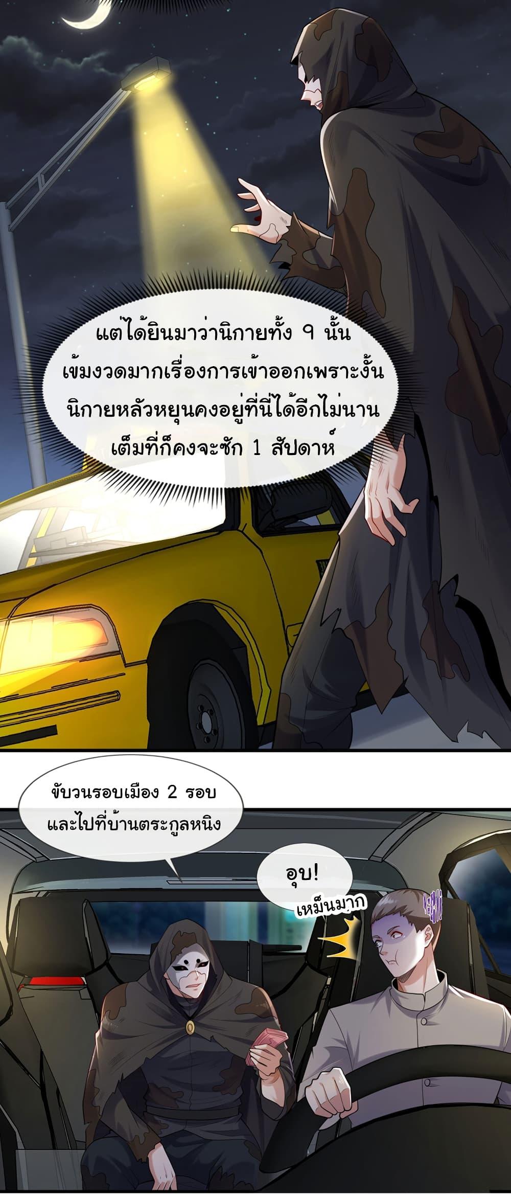 Chu Chen, The Trash Son-in-Law ตอนที่ 91 14