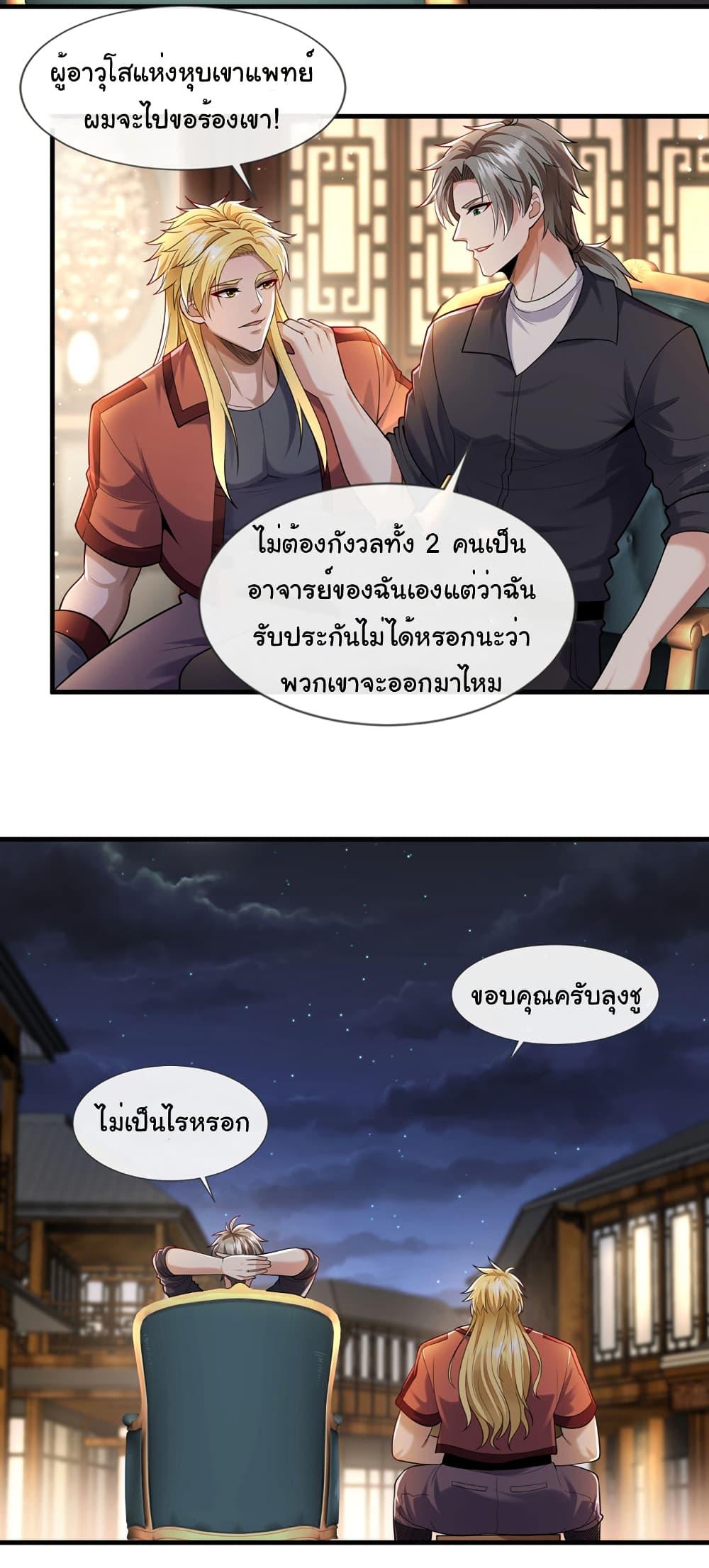 Chu Chen, The Trash Son-in-Law ตอนที่ 91 7