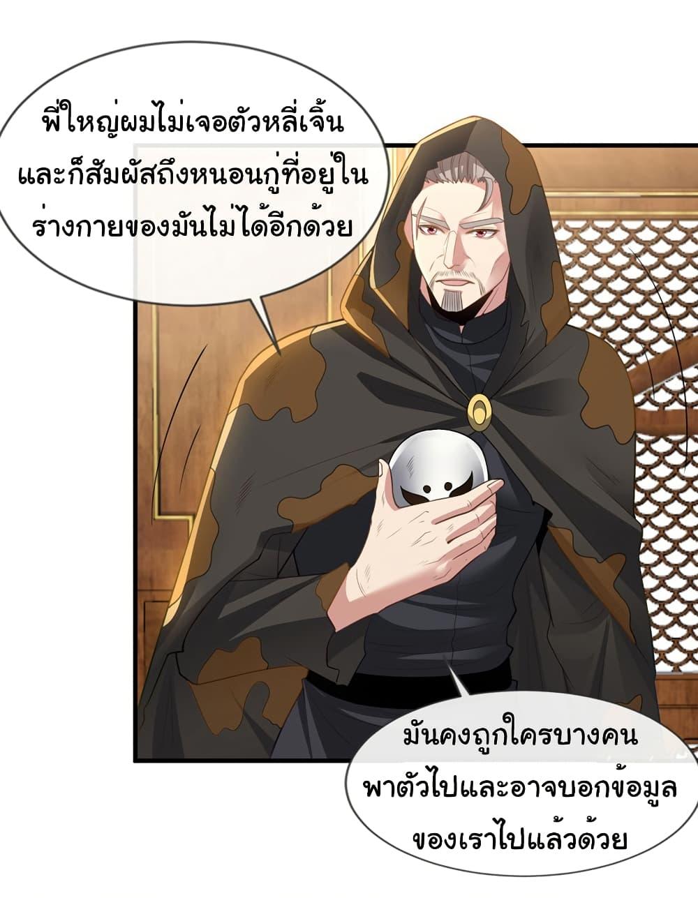 Chu Chen, The Trash Son-in-Law ตอนที่ 91 23