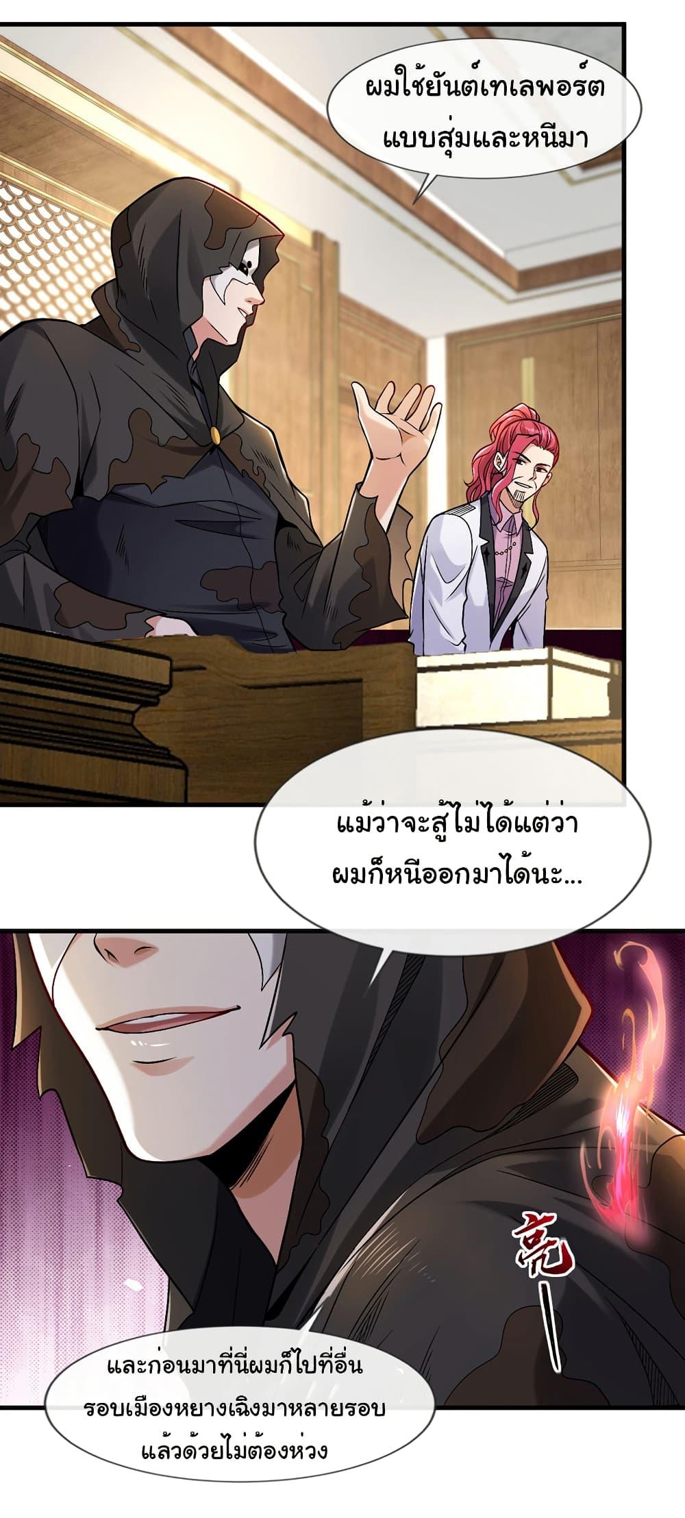 Chu Chen, The Trash Son-in-Law ตอนที่ 91 20