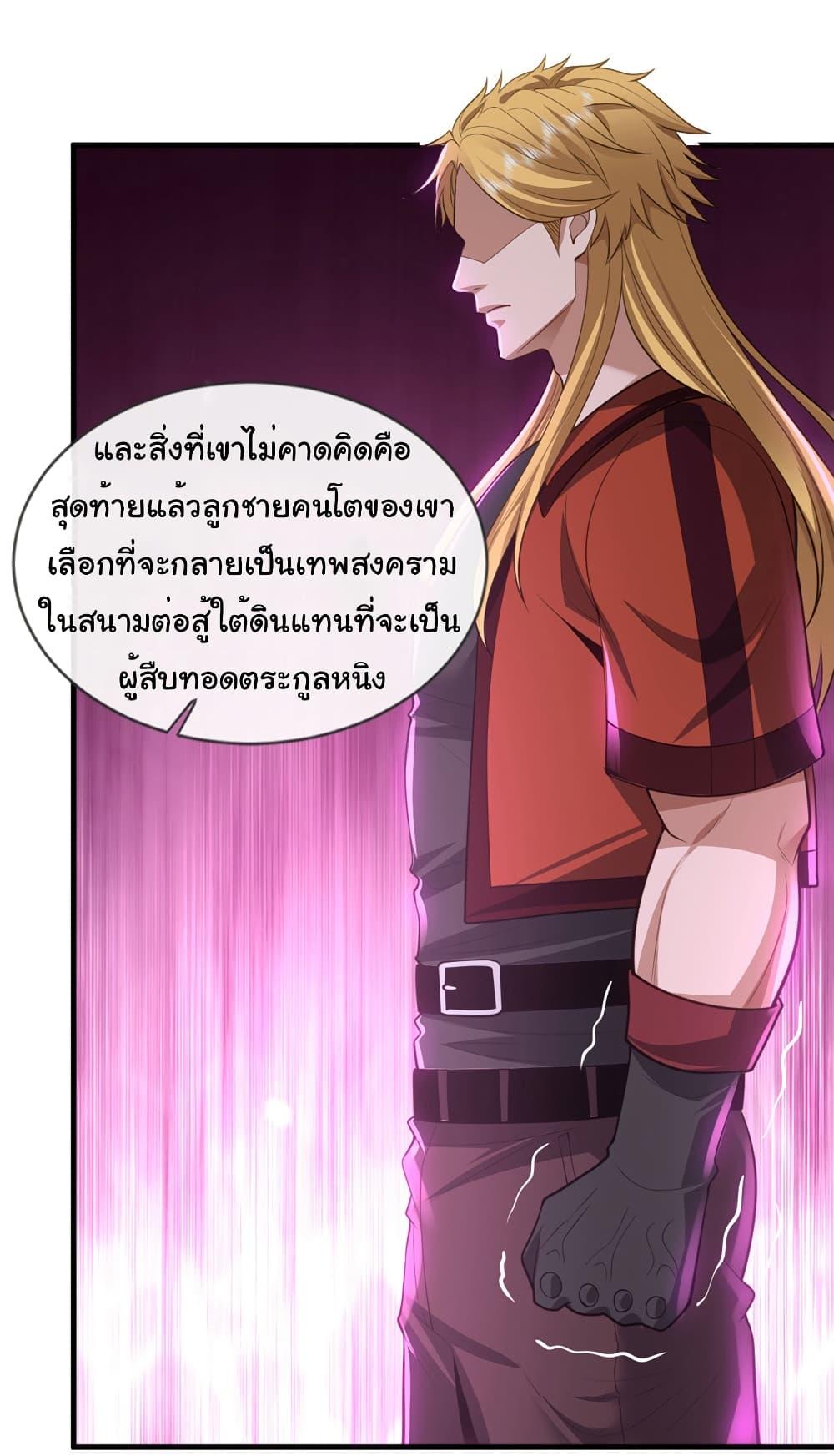 Chu Chen, The Trash Son-in-Law ตอนที่ 92 13
