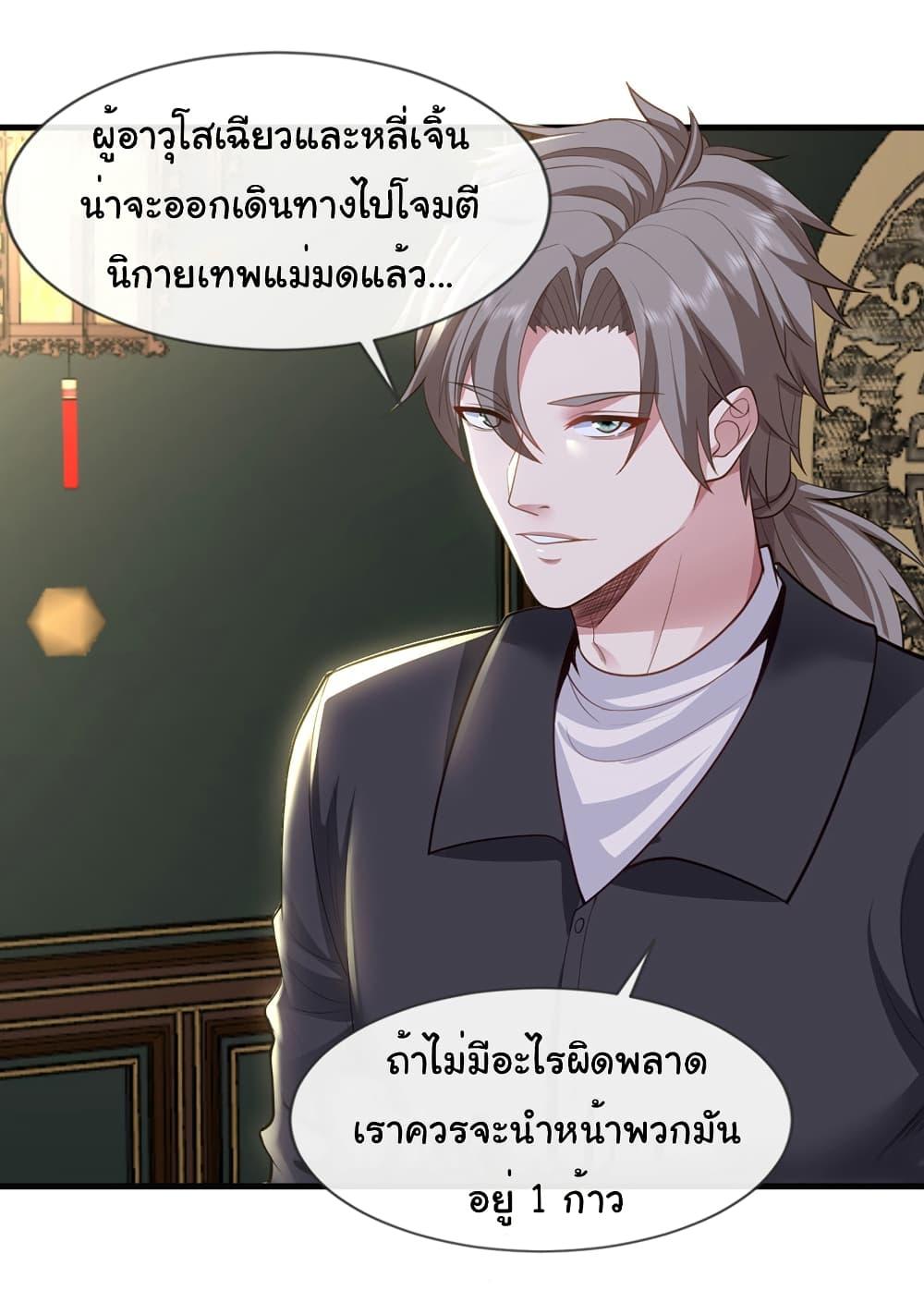 Chu Chen, The Trash Son-in-Law ตอนที่ 92 15