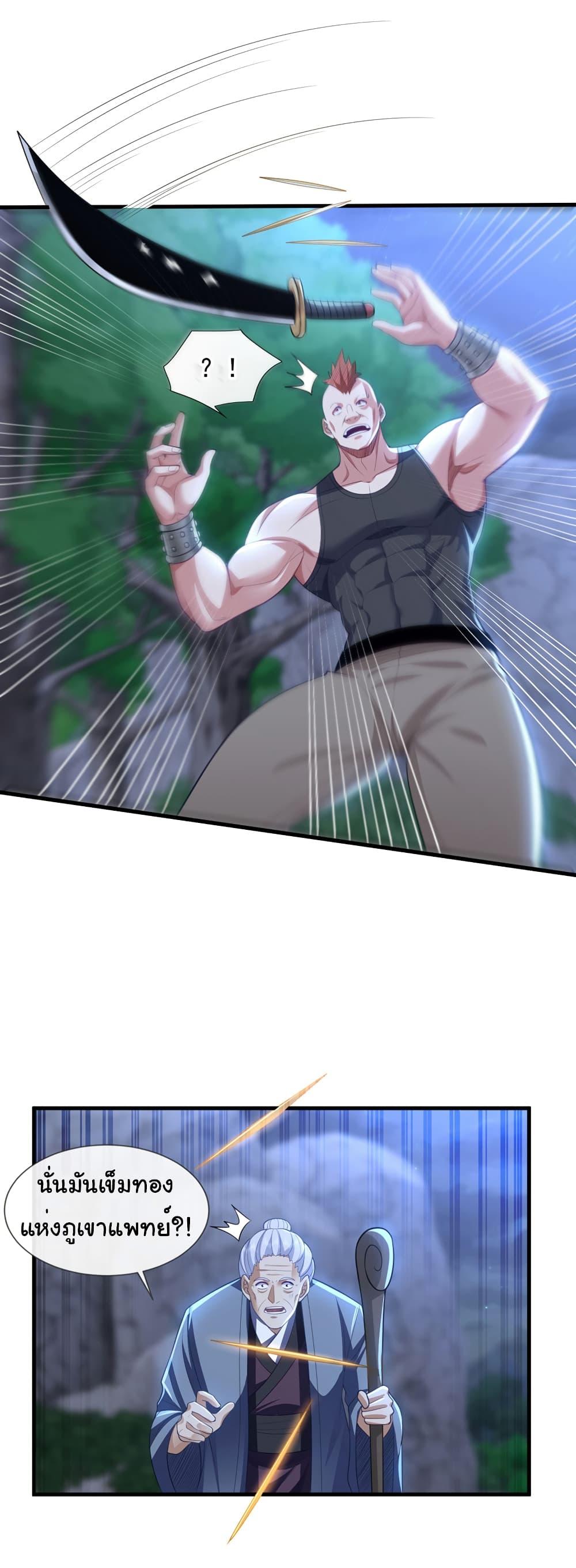 Chu Chen, The Trash Son-in-Law ตอนที่ 92 23