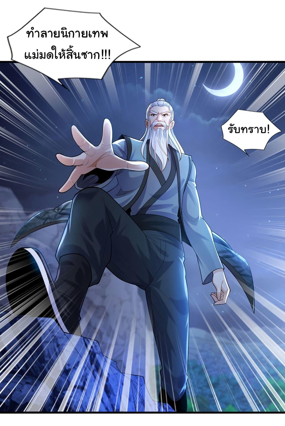 Chu Chen, The Trash Son-in-Law ตอนที่ 93 4