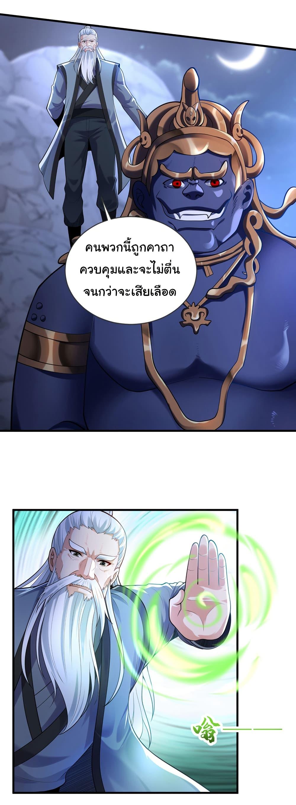 Chu Chen, The Trash Son-in-Law ตอนที่ 93 2