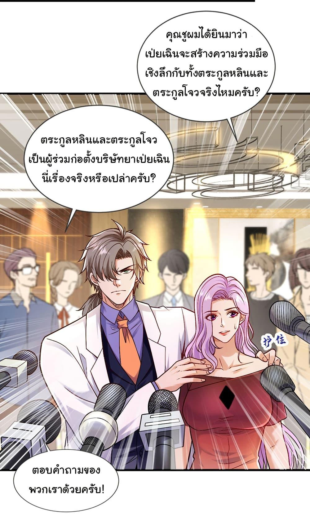 Chu Chen, The Trash Son-in-Law ตอนที่ 93 20