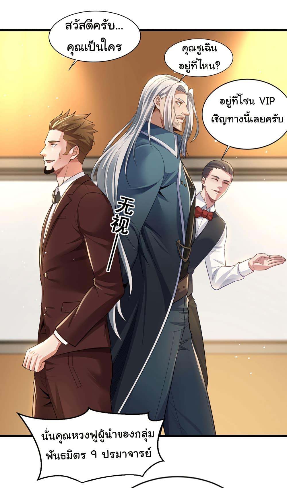 Chu Chen, The Trash Son-in-Law ตอนที่ 94 6