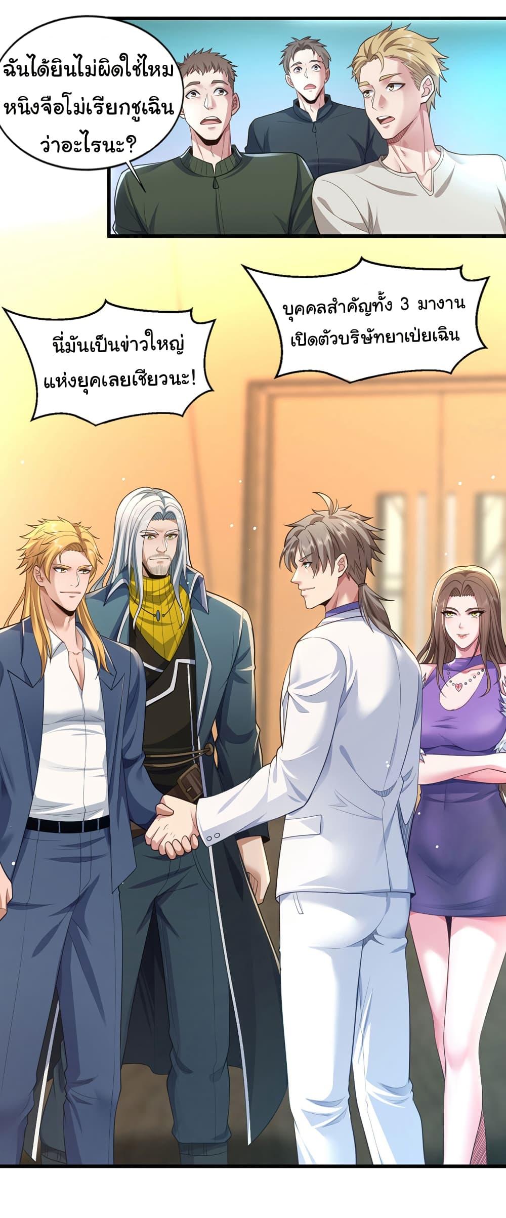 Chu Chen, The Trash Son-in-Law ตอนที่ 94 19