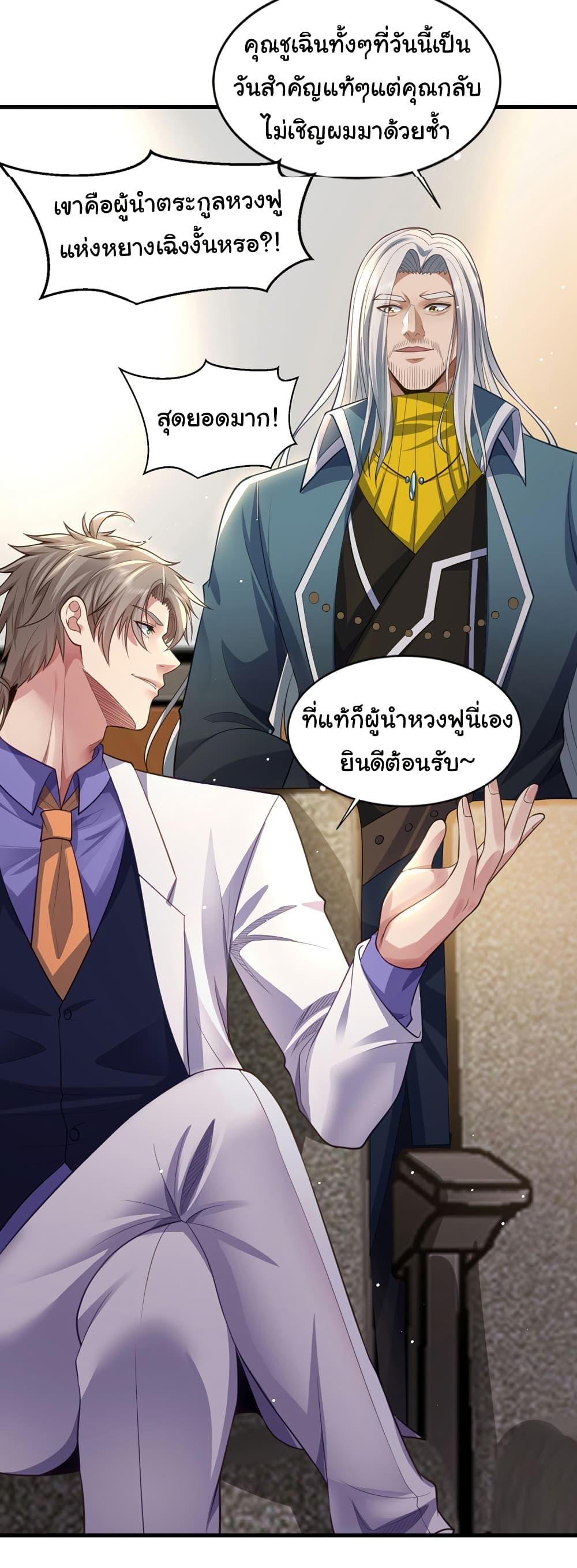 Chu Chen, The Trash Son-in-Law ตอนที่ 94 7